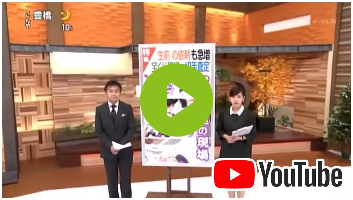 愛知・名古屋の遺品整理はクリーン138がテレビで特集された動画