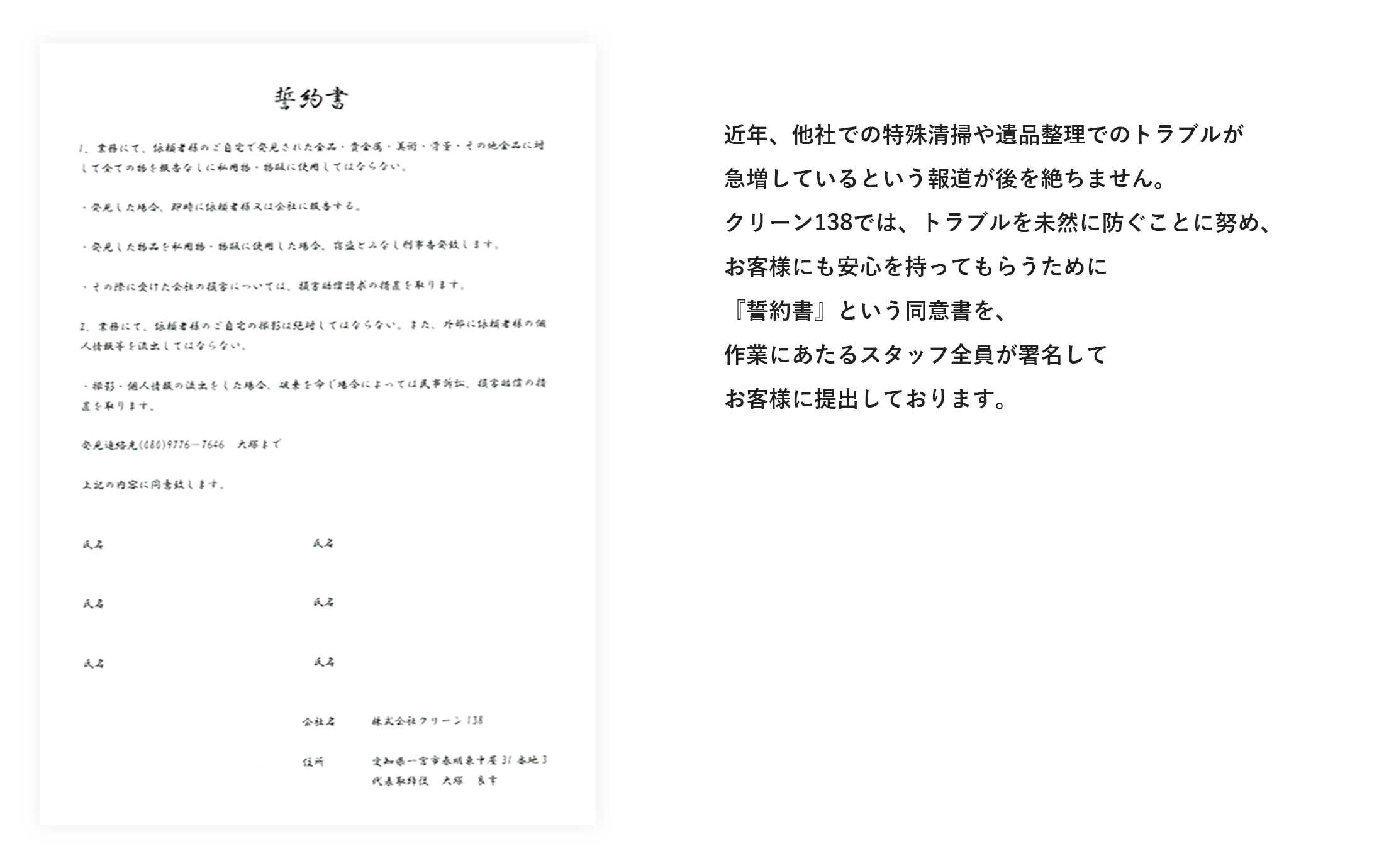 愛知・名古屋の遺品整理・生前整理・特殊清掃はクリーン138の誓約書について