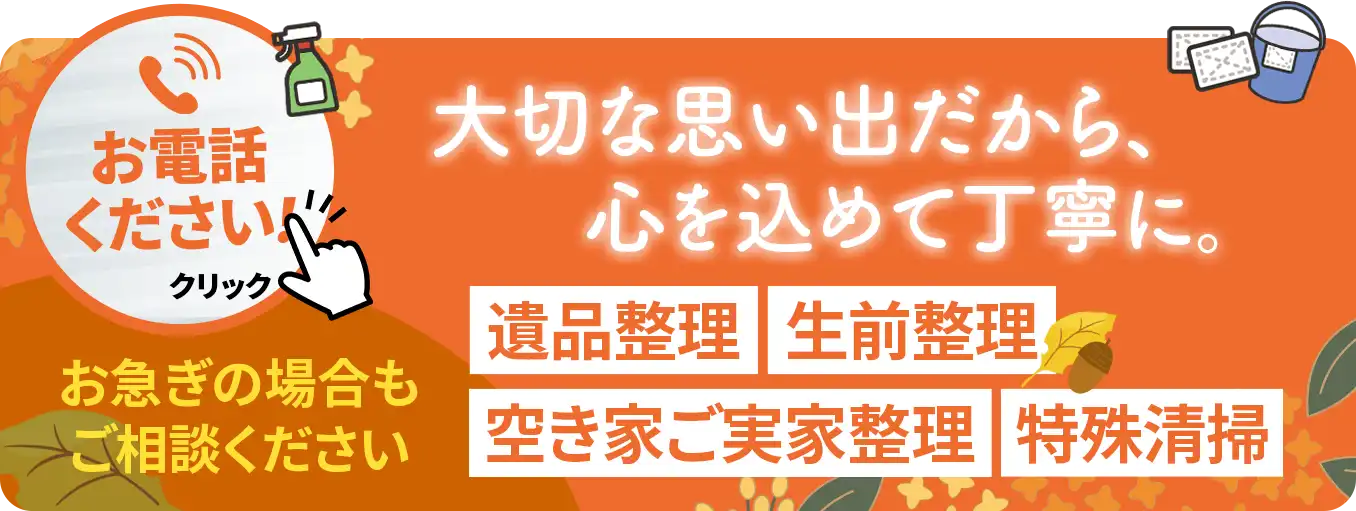 暑い時期の特殊清掃お急ぎ対応承ります