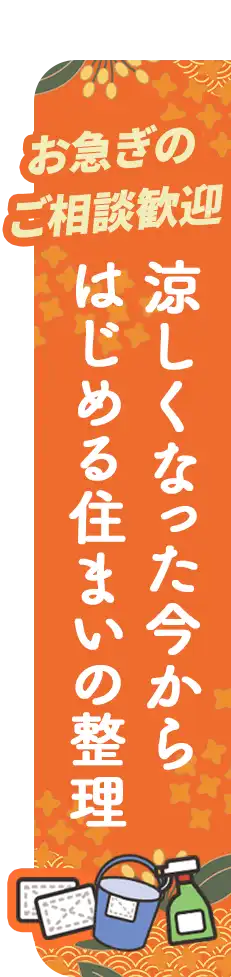 暑い時期の特殊清掃お急ぎ対応承ります