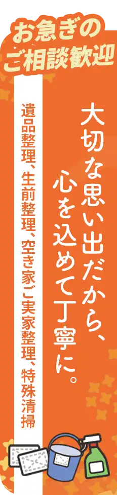 暑い時期の特殊清掃お急ぎ対応承ります
