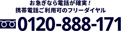 お家片づけ・不用品整理・遺品整理・特殊清掃｜愛知県一宮市のクリーン138へ電話のお問い合わせ