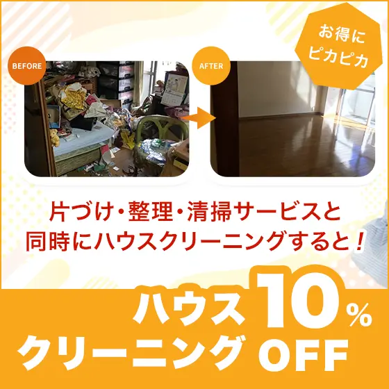 お家片づけ・不用品整理・遺品整理・特殊清掃｜愛知県一宮市のクリーン138