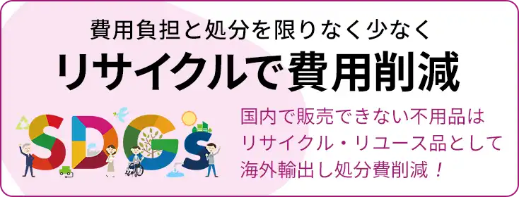 お家片づけ・不用品整理・遺品整理・特殊清掃｜愛知県一宮市のクリーン138リサイクル・リユースで費用削減
