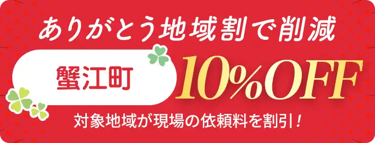 お家片づけ・不用品整理・遺品整理・特殊清掃｜愛知県一宮市のクリーン138地域割合で費用削減