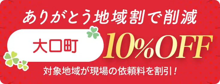 お家片づけ・不用品整理・遺品整理・特殊清掃｜愛知県一宮市のクリーン138地域割合で費用削減