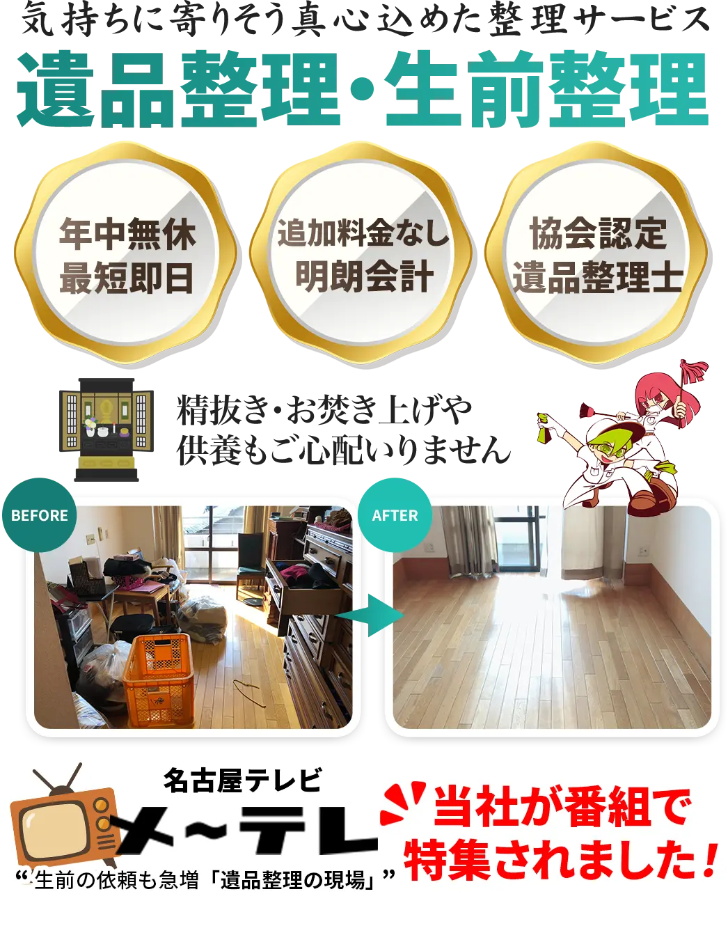 犬山市の遺品整理・生前整理はクリーン138へ