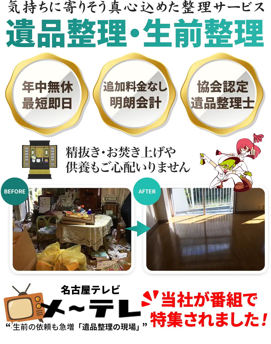 犬山市の遺品整理・生前整理はクリーン138へ